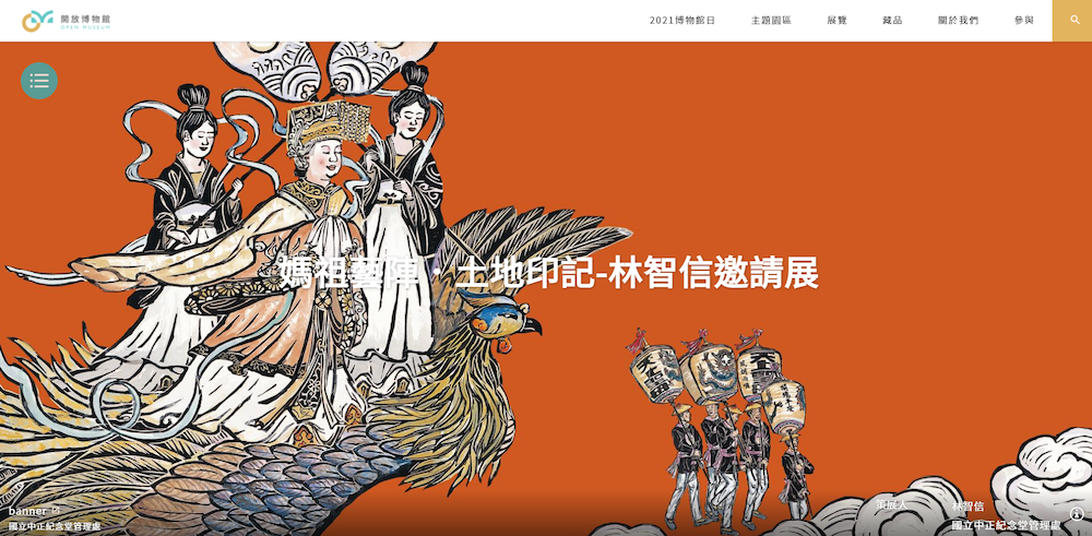 民眾可到相關網頁觀賞展覽作品內容及說明。 圖：國立中正紀念堂/提供