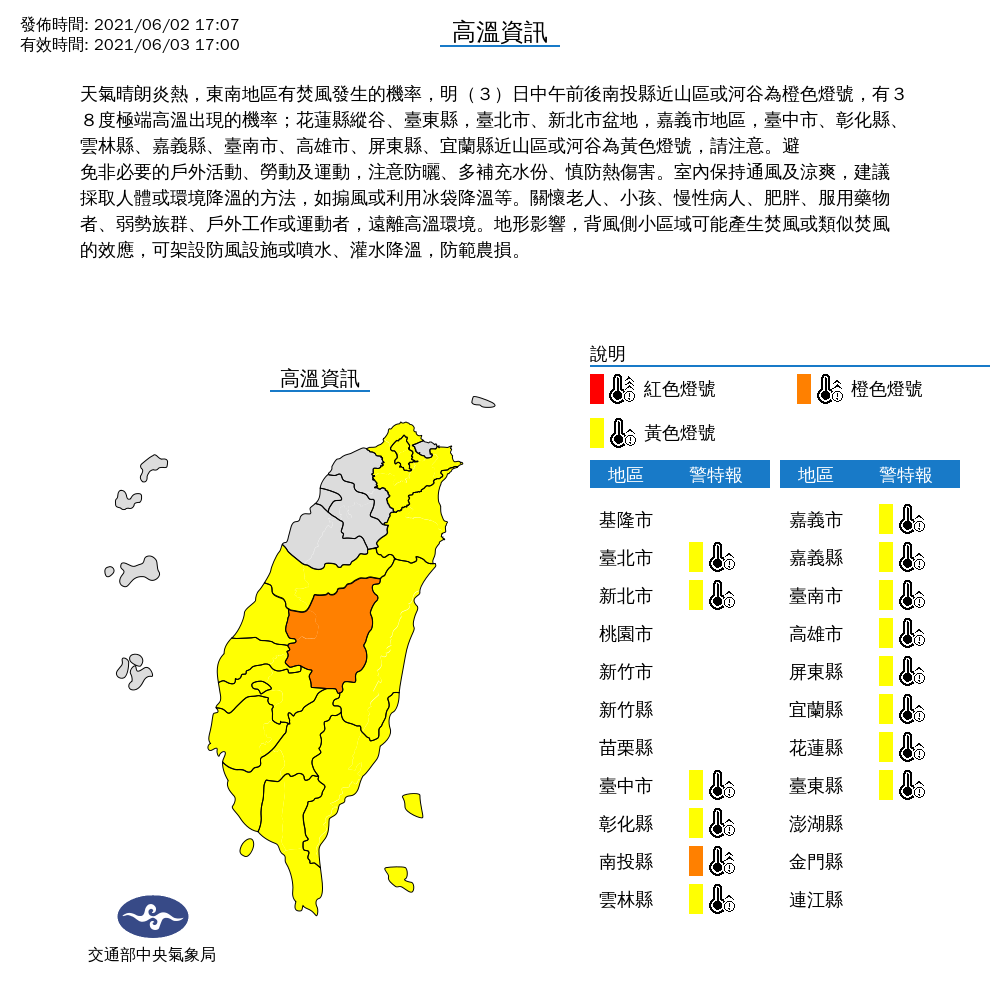 明日天氣炎熱，氣象局對14縣市發布高溫特報。 圖：中央氣象局／提供
