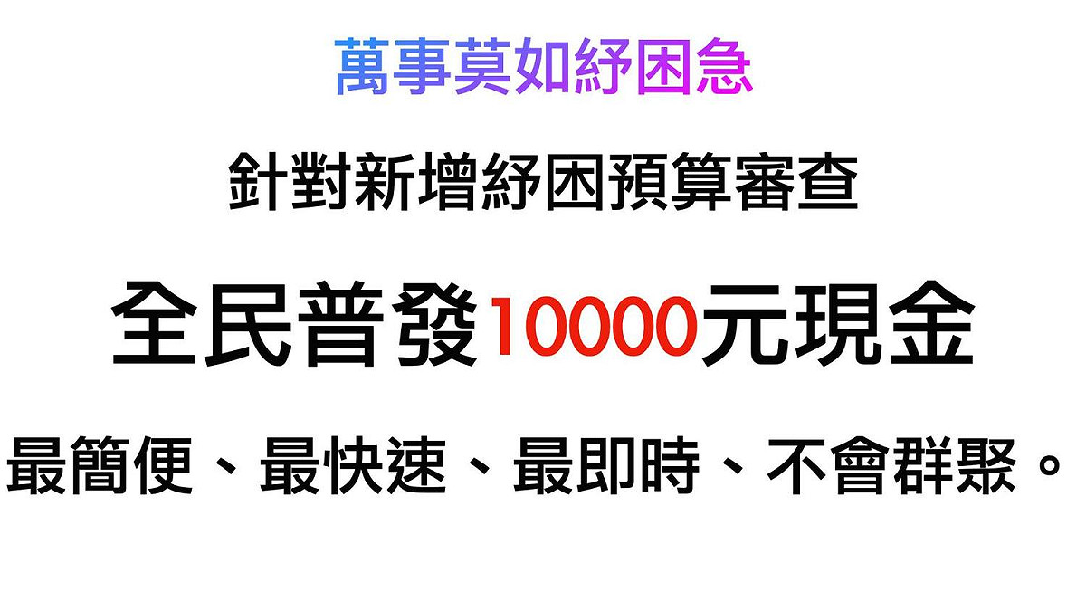 洪孟楷在臉書發文呼籲政府發現金 圖：翻攝 洪孟楷 臉書