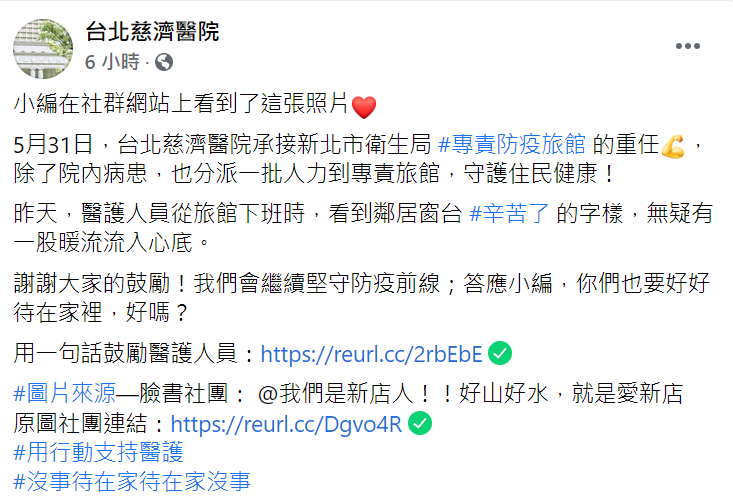 台北慈濟醫院貼文。 圖：翻攝自臉書
