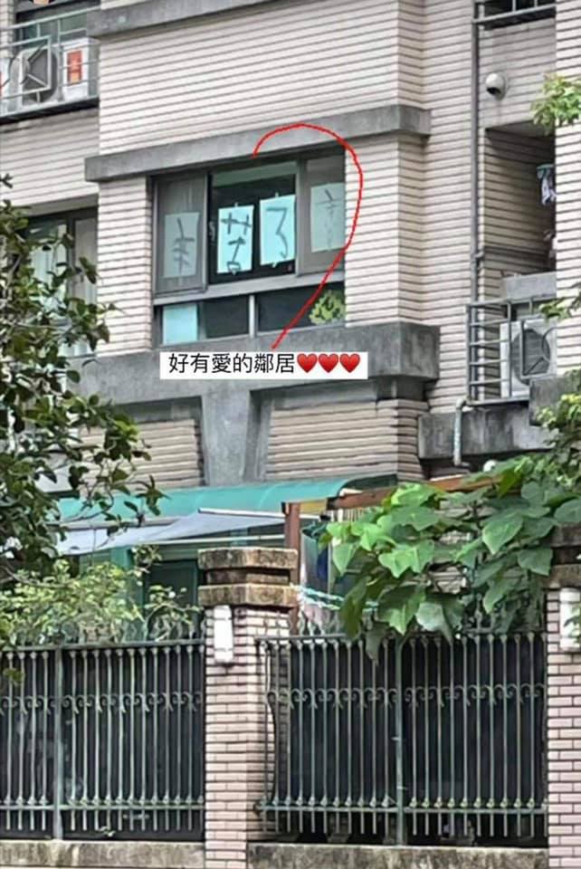 鄰居在窗台暖心加油，令慈濟醫院的醫護十分感動。 圖：翻攝自臉書