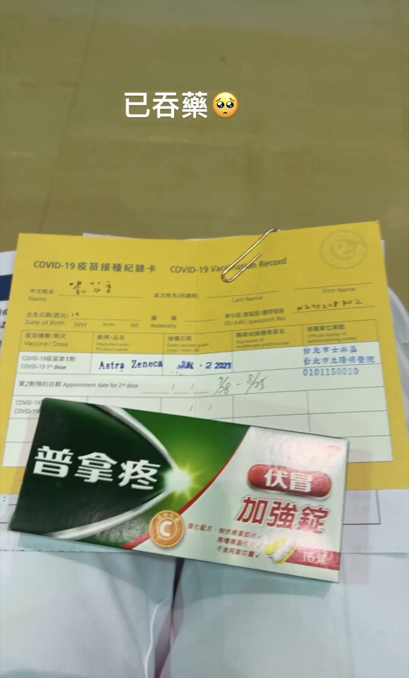 阿澎接種疫苗，提到第1天受訓狀況。 圖：翻攝自臉書