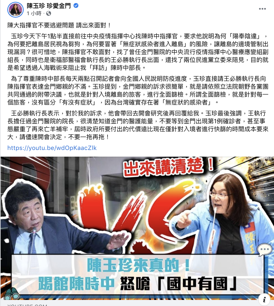 陳玉珍發文請陳時中正面對決 圖：翻攝 陳玉珍 臉書
