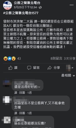 投訴網友憤怒表示：「我們拒絕接受這種低級無恥的霸凌」。 圖：翻攝公務之聲靠北電台