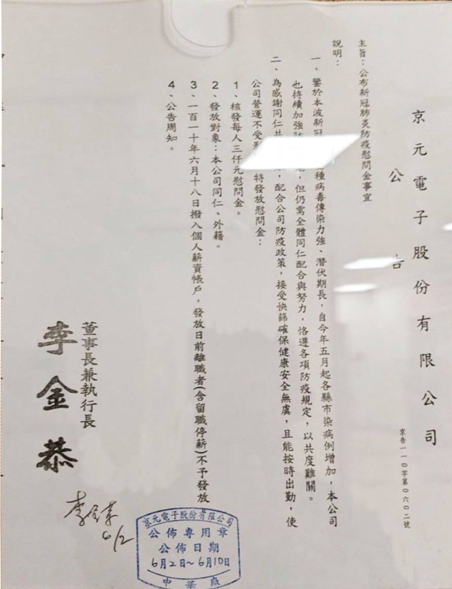 苗栗縣議員曾玟學透露一封京元電內部公告。 圖：曾玟學臉書