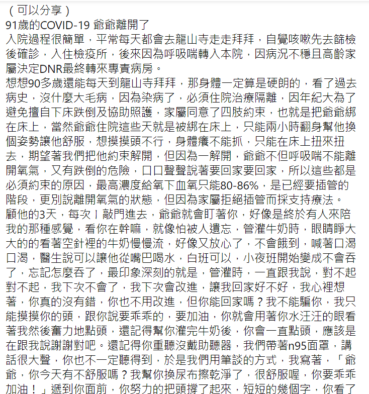醫護人員發文。 圖：翻攝自臉書