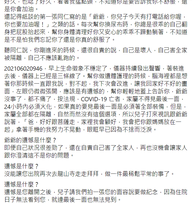 醫護人員發文。 圖：翻攝自臉書