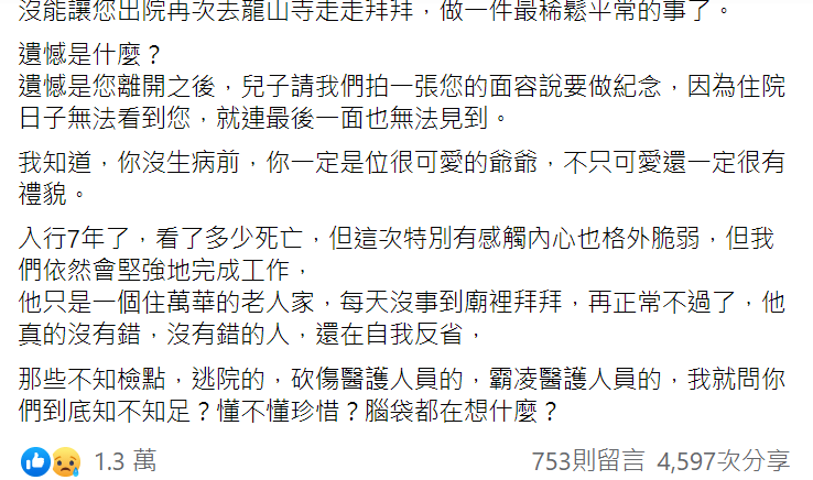 醫護人員發文。 圖：翻攝自臉書