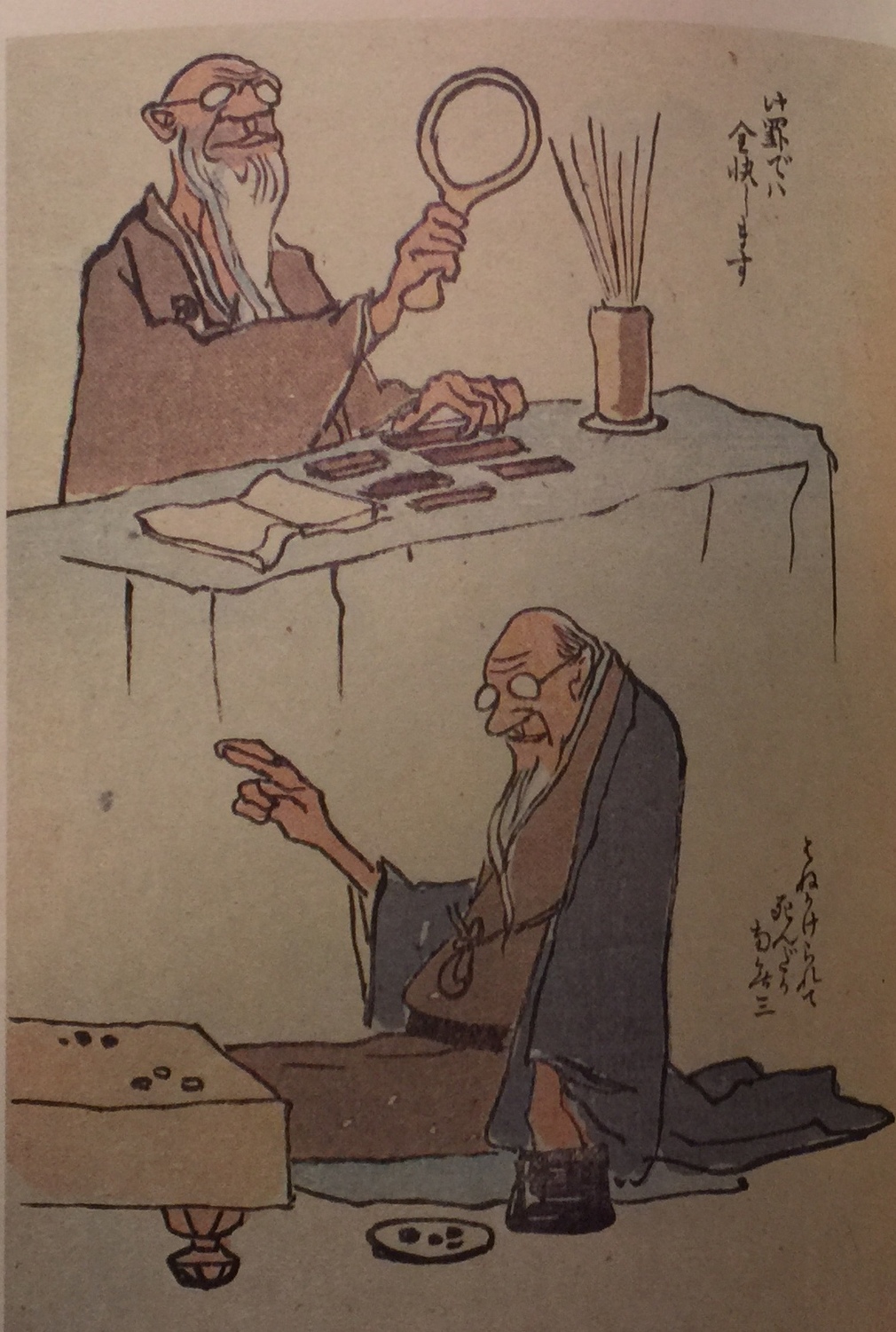 算命與卜卦 取自《明治漫畫館》