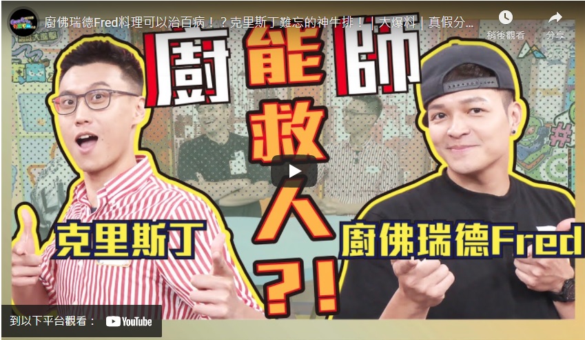 Fred與克里斯丁登《Game什麼東西2.0!網紅大進擊》 圖：狼谷育樂台/提供
