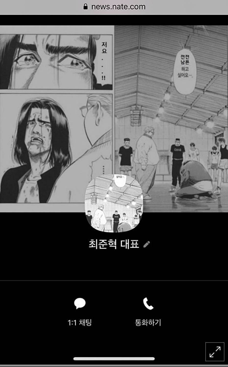 崔俊赫也改編《灌籃高手》發聲闢謠。 圖：翻攝自韓網