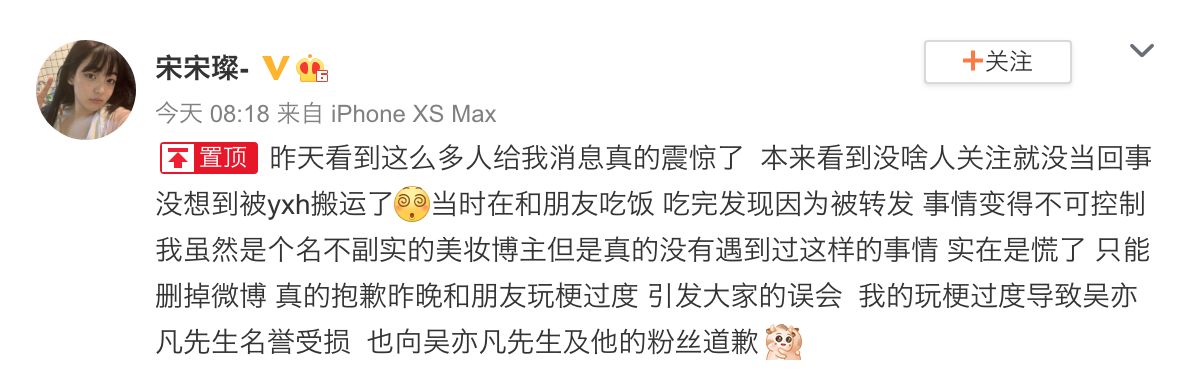 網紅「宋宋璨」在微博發表對吳亦凡的道歉。 圖：翻攝自宋宋璨微博