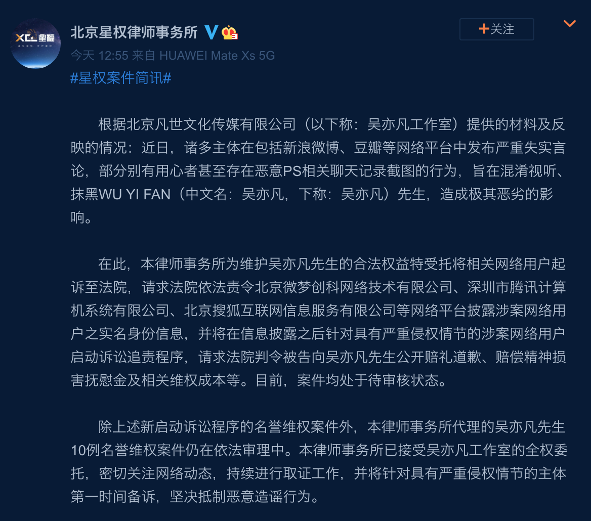 權律師事務所微博原文節錄。 圖：翻攝自北京星權律師事務所微博