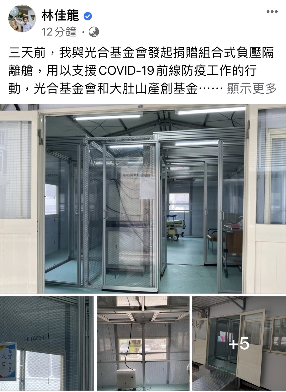 林佳龍在臉書發文說明募資經過。 取自林佳龍臉書
