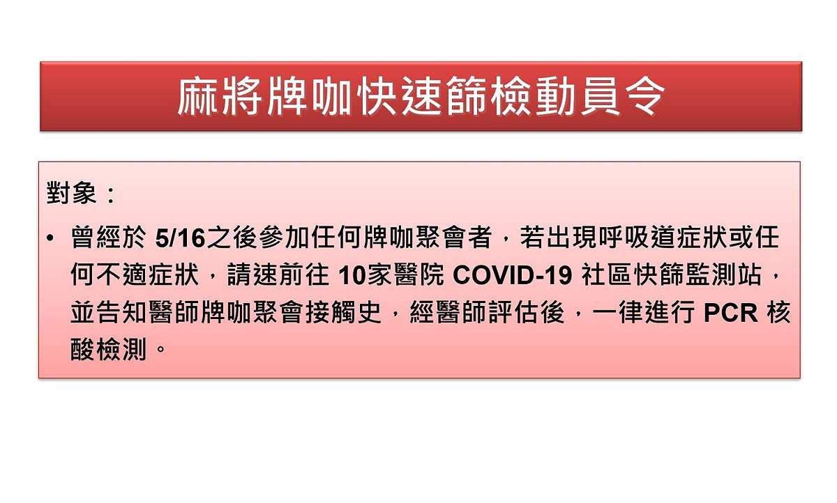 麻將牌咖快篩動員令。 圖：翻攝彰化縣政府官網