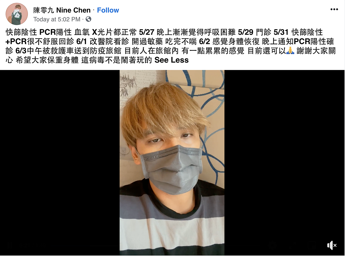 陳零九確診後首露面。 圖：翻攝自陳零九FB