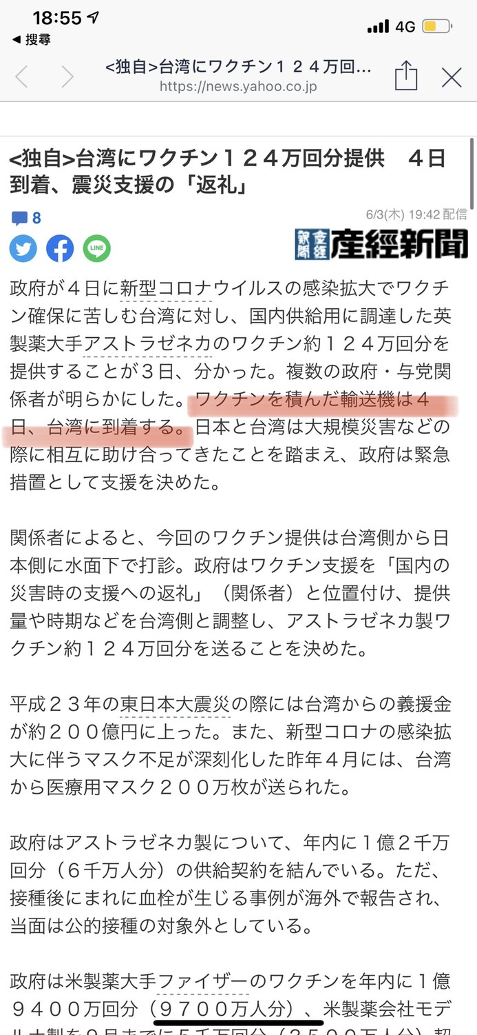 日本《產經新聞》報導，消息人士透露，載運疫苗的運輸機明天就會抵達台灣，運送約124萬劑AZ疫苗。 圖：翻攝產經新聞網頁