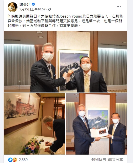 我駐日代表謝長廷（右）5月25日在臉書，PO出他與美國駐日本大使館代辦Joseph Young的合照，並透露有日方政要友人。當時只有2000多名網友關注。 圖：翻攝自謝長廷臉書
