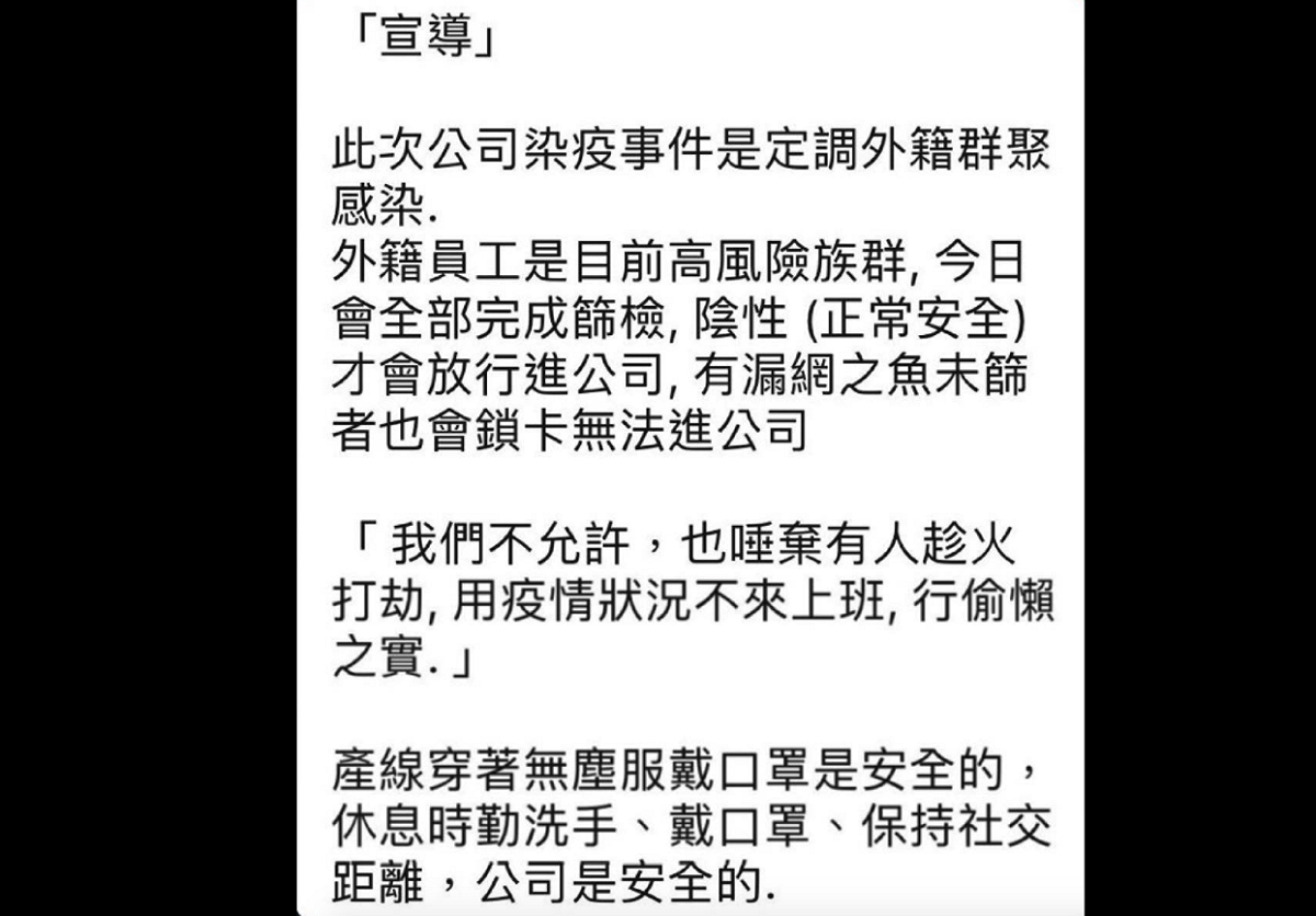 曾玟學昨晚在臉書發出貼文，內容有一張京元電「宣導」擷圖稱：「我們不允許，也唾棄有人趁火打劫，用疫情狀況不來上班，行偷懶之實」 圖：翻攝自「曾玟學 苗栗縣議員」臉書