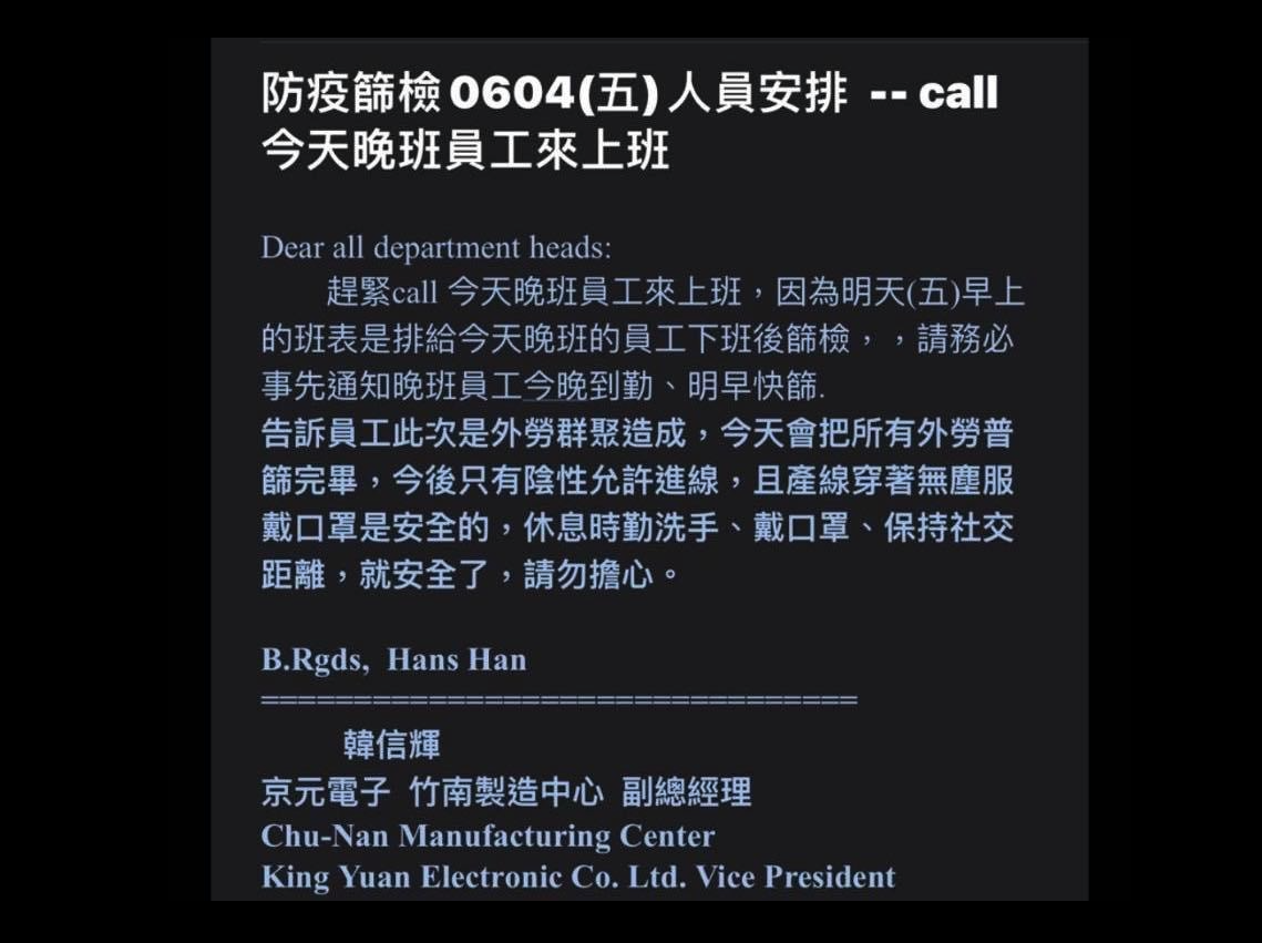 曾玟學稱昨晚收到消息，該信署名竹南製造中心副總經理，內部信指：「趕緊call今天晚班員工來上班」 圖：翻攝自「曾玟學 苗栗縣議員」臉書
