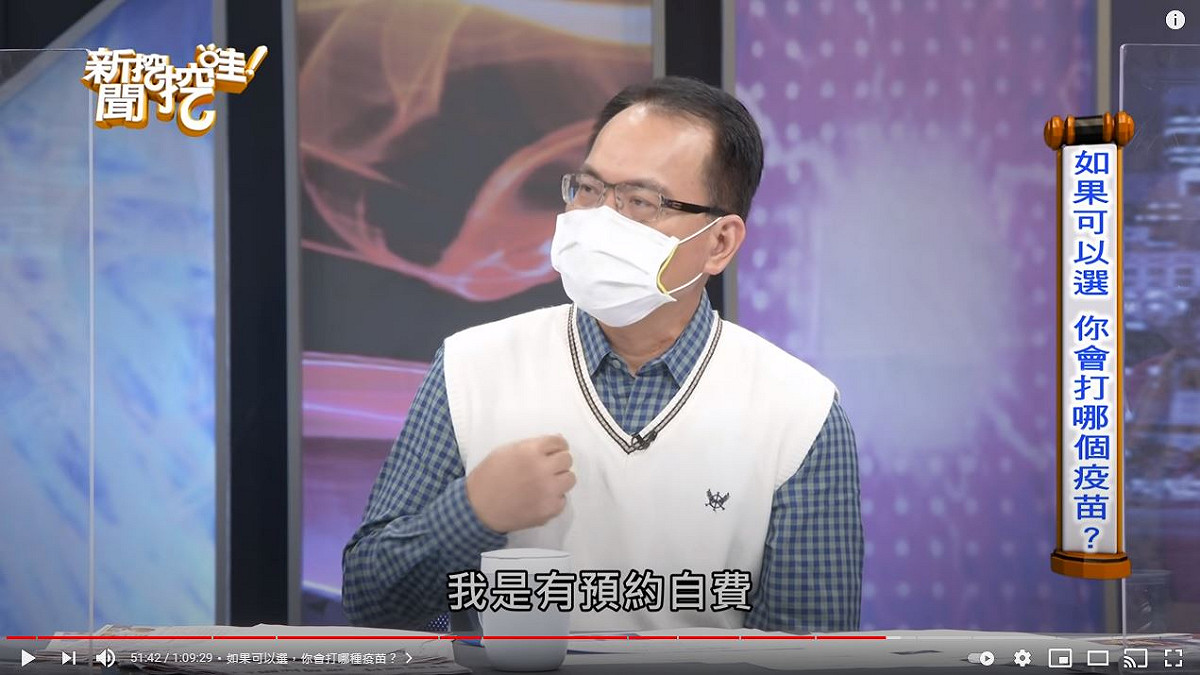 鄭弘儀在節目上透露是自費施打AZ疫苗。 圖：翻攝自新聞挖挖哇YouTube頻道
