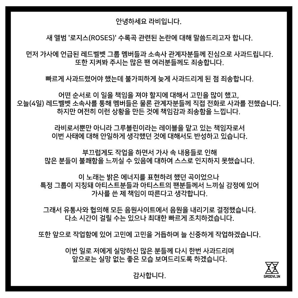 Ravi經紀公司出面道歉回應了。 圖：翻攝自推特