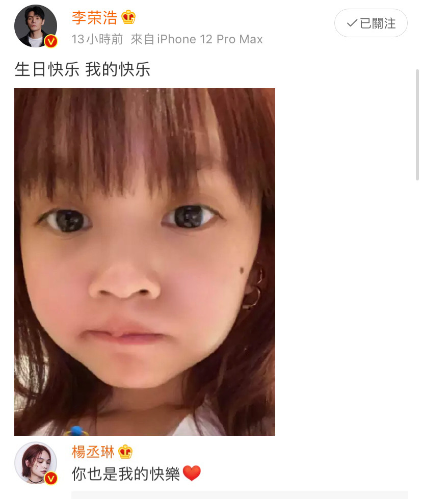 李榮浩準時發文祝賀，楊丞琳也甜蜜回應。 圖：翻攝自微博