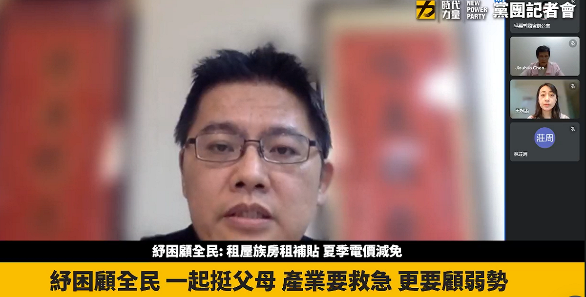 時力黨團召開線上記者會 。 圖：臉書