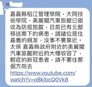 民眾在Line群組上發佈疫情假消息觸法。 圖：嘉義地檢署/提供