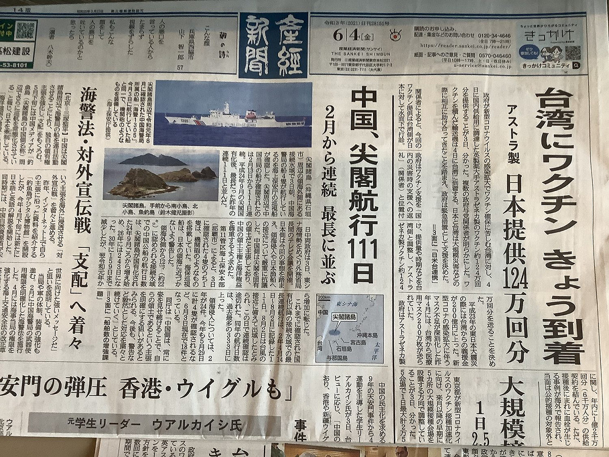 產經頭版頭條報導日本提供疫苗今天抵台消息。（攝自產經新聞） 圖：劉黎兒提供