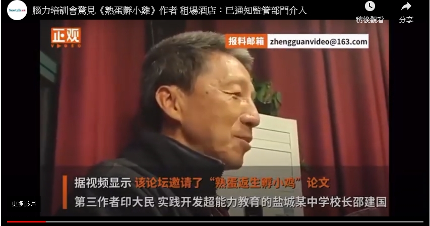 曾發行《「熟雞蛋雞蛋返生孵化雛雞」實驗報告（孵化階段）》論文的印大民也現身會上演講。 圖 : 影片截圖