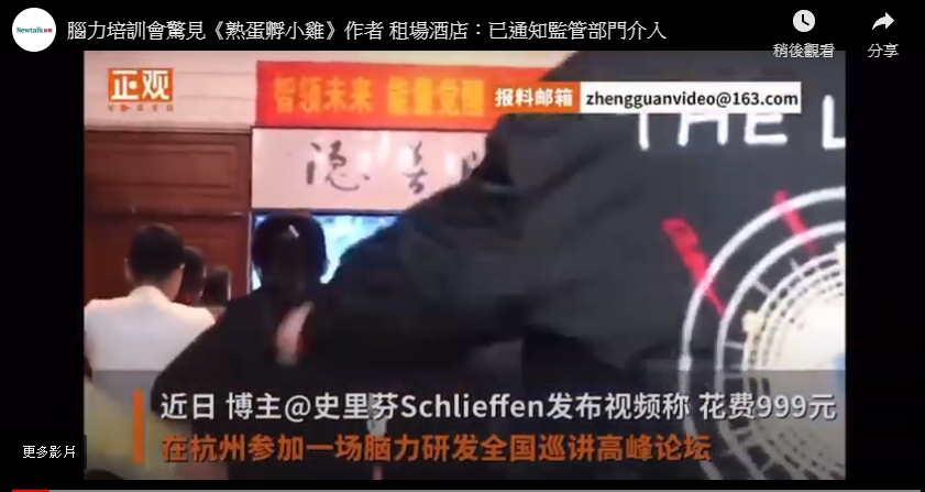 培訓會的組織者以特異功能表演作為噱頭，向與會者收取相關費用。 圖 : 影片截圖