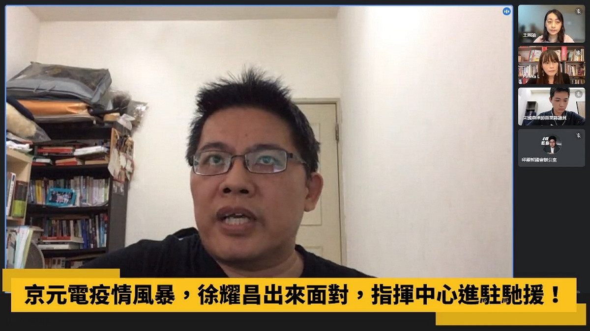 邱顯智、王婉諭等人召開線上記者會，要求縣府說明相關防疫作為。 圖:擷取自直播