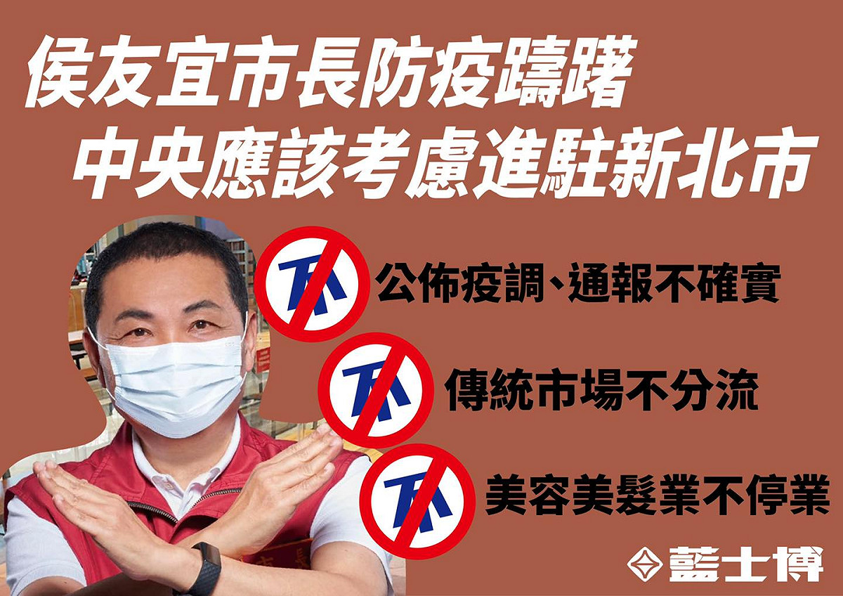 台灣基進桃園黨部執行長藍士博4日發文，列出3點批評新北市長侯友宜防疫不力。 圖：取自藍士博臉書