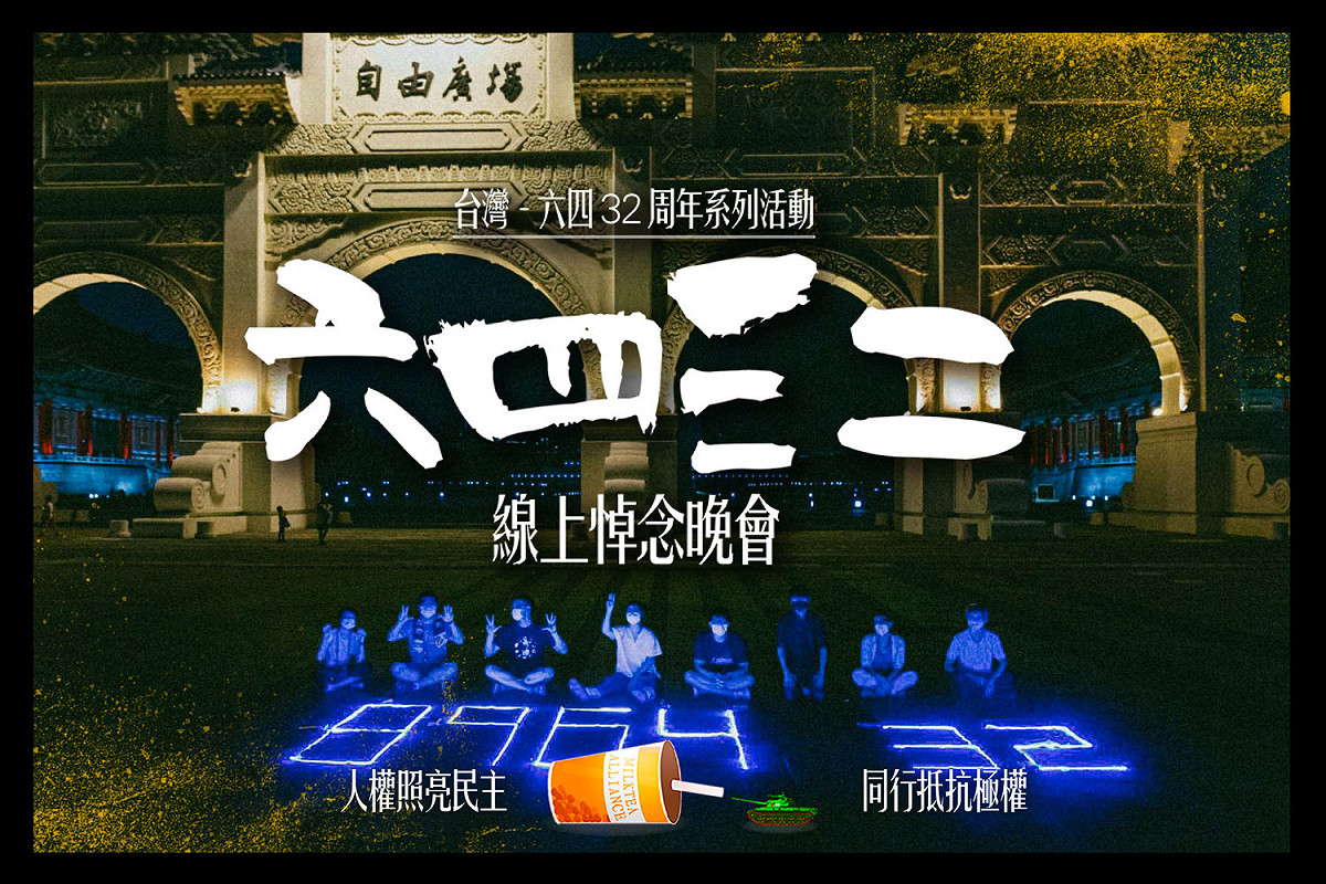 台灣公民團體所舉辦的六四紀念活動，今(4)日於自由廣場前搭設悼念亭。 圖：翻攝自台灣人權促進會臉書