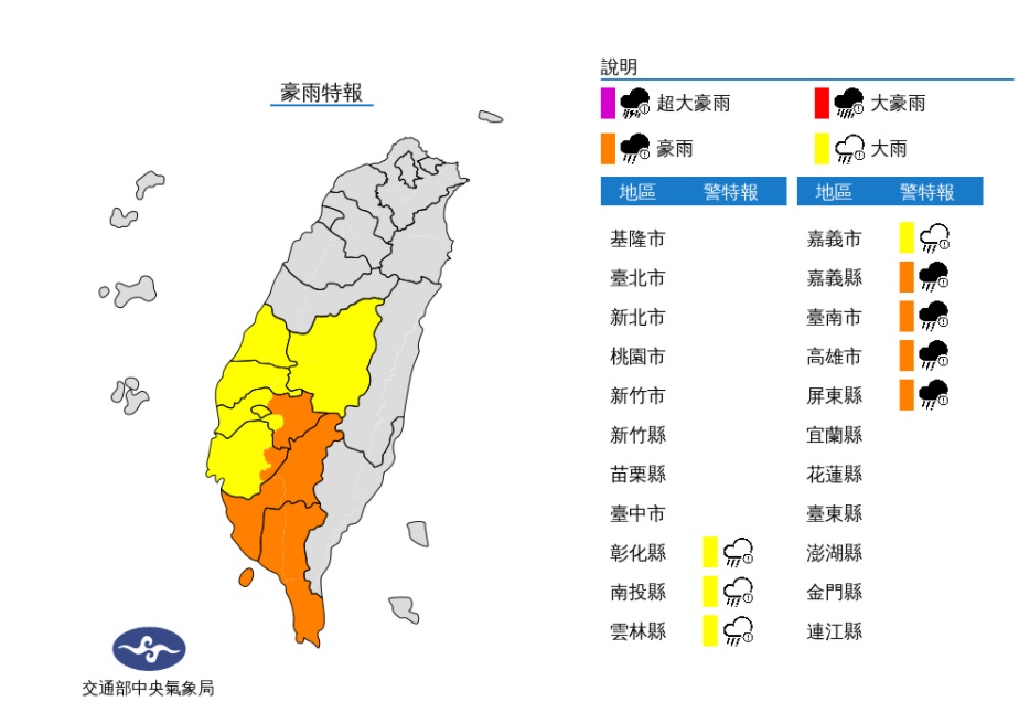 南部山區留意局部大豪雨。 圖/氣象局