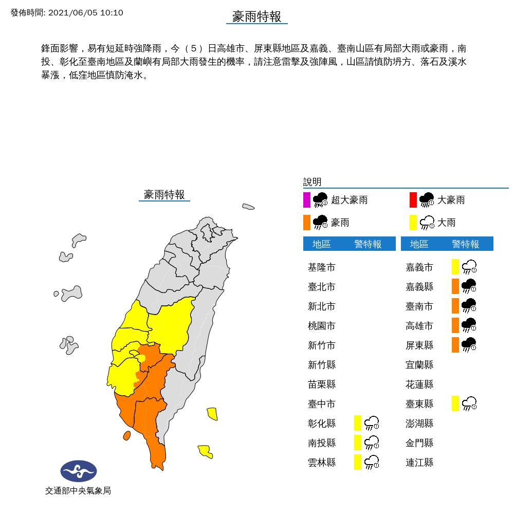 受到梅雨鋒面影響，氣象局對全台9縣市發布豪雨、大雨特報。 圖：中央氣象局／提供