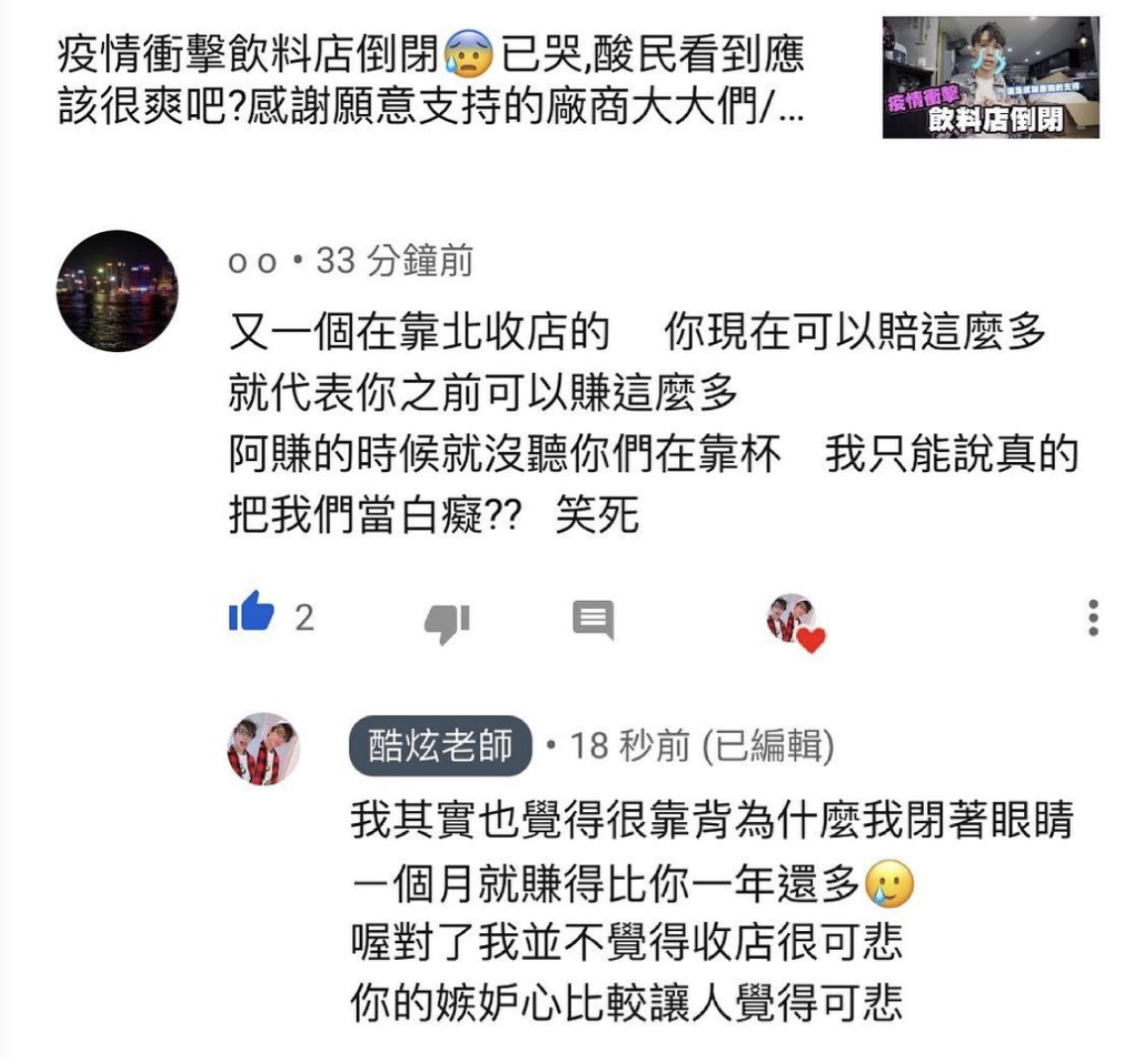 網友酸「賺很多還抱怨」遭酷炫反嗆。 圖：翻攝IG／酷炫