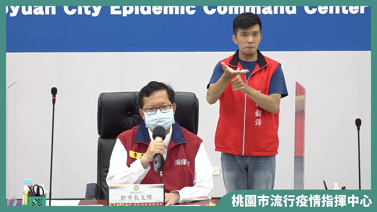 桃園市防疫記者會。 圖：翻攝自鄭文燦臉書直播