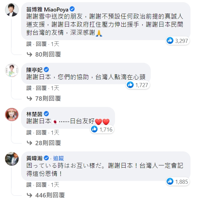 「日本台灣交流協會」臉書貼文一出，許多立委紛紛到底下留言感謝日本。 圖 : 翻攝自日本台灣交流協會臉書