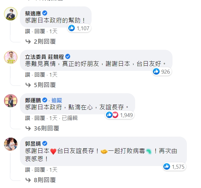 「日本台灣交流協會」臉書貼文一出，許多立委紛紛到底下留言感謝日本。 圖 : 翻攝自日本台灣交流協會臉書