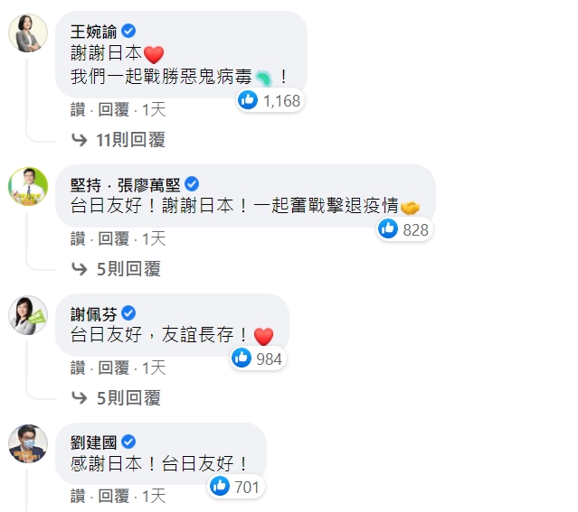 「日本台灣交流協會」臉書貼文一出，許多立委紛紛到底下留言感謝日本。 圖 : 翻攝自日本台灣交流協會臉書