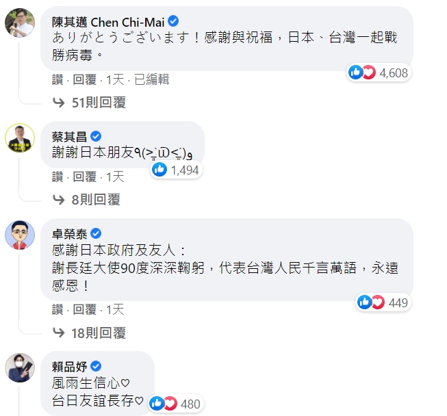 「日本台灣交流協會」臉書貼文一出，陳其邁、蔡其昌等人紛紛到底下留言感謝日本。 圖 : 翻攝自日本台灣交流協會臉書