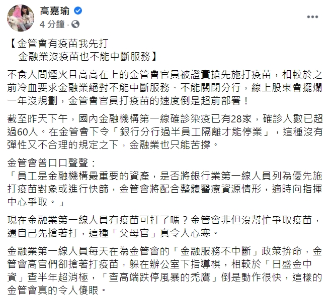 民進黨立委高嘉瑜怒轟金管會「令人心寒」 圖 : 翻攝自高嘉瑜臉書