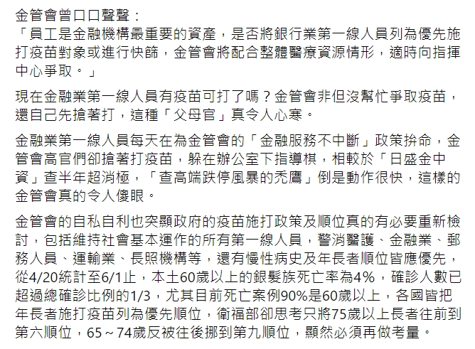 民進黨立委高嘉瑜怒轟金管會「令人心寒」 圖 : 翻攝自高嘉瑜臉書