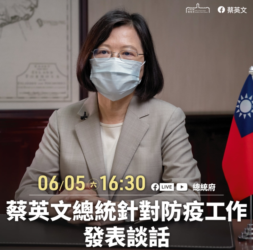 總統蔡英文將在16:30針對防疫工作發表談話。 圖 : 翻攝自蔡英文臉書