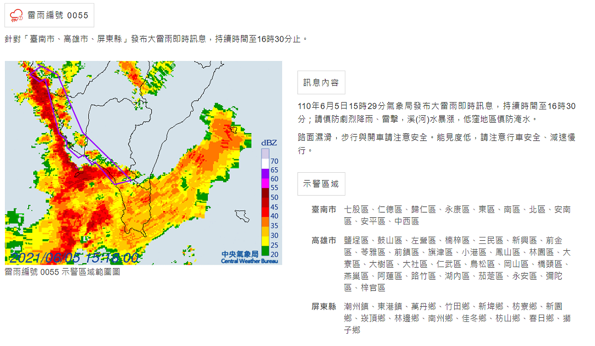 氣象局對台南市、高雄市、屏東縣發布大雷雨即時訊息。 圖：中央氣象局／提供