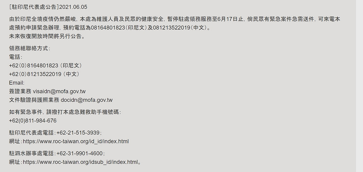 駐印尼代表處將從從6月7日起至17日暫停營業。 圖：翻攝自駐印尼台北經濟貿易代表處
