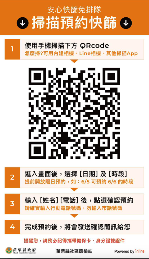 曾玟學續表示，明（6）天下午，苗栗縣衛生局竹南園區社區公園的篩檢站，可使用線上排隊系統。 圖：翻攝自曾玟學臉書