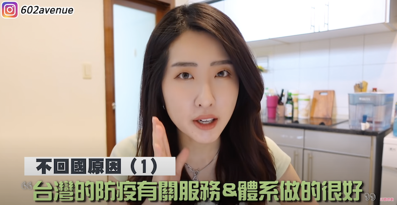 有璟認為台灣防疫體系做很好。 圖：翻攝Youtube／有璟